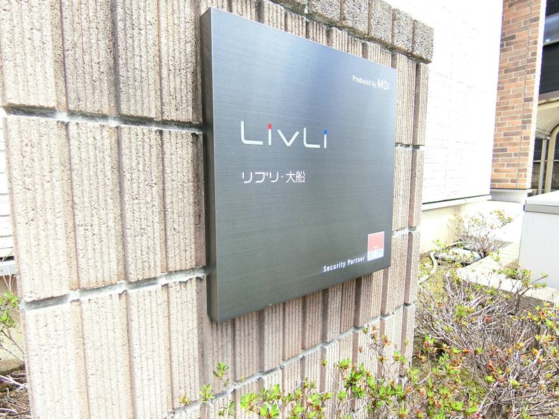 リブリ・大船 エントランス
