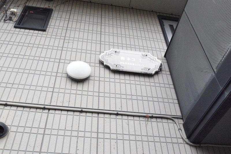 寿ネス１ その他7