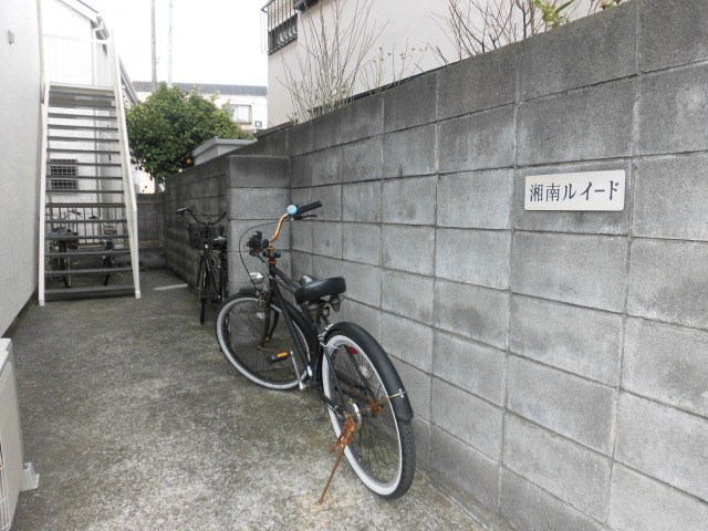 湘南ルイード その他外観4