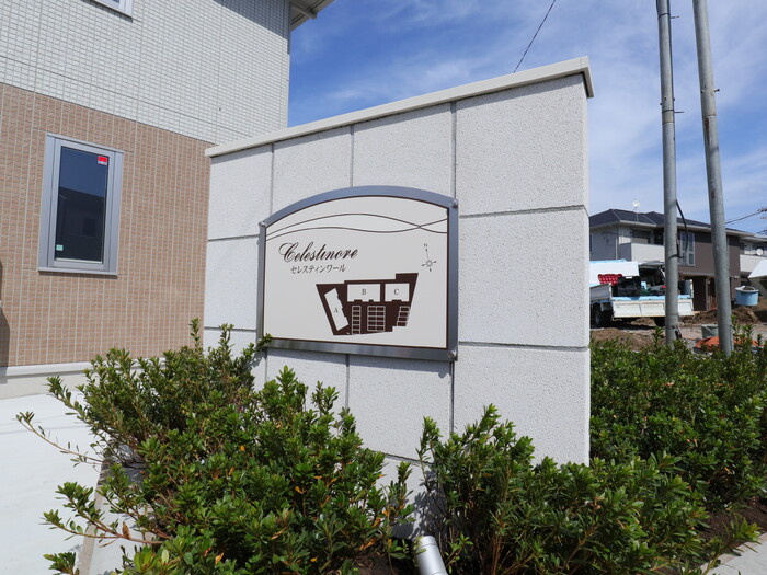 セレスティンワールA棟 その他外観5
