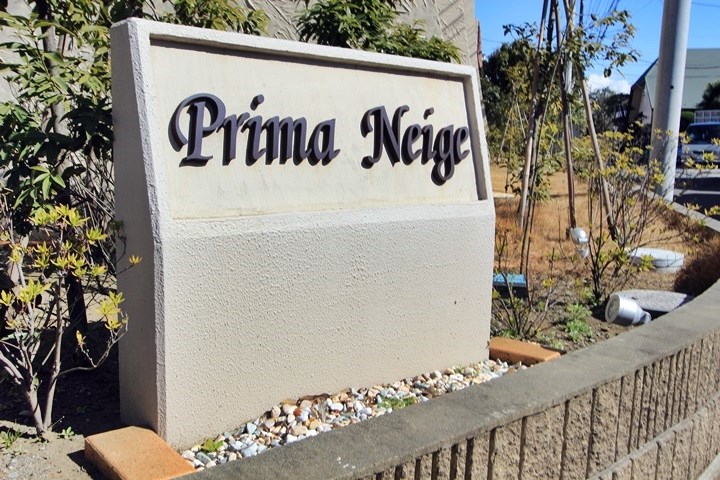 プリマネージュ その他外観1