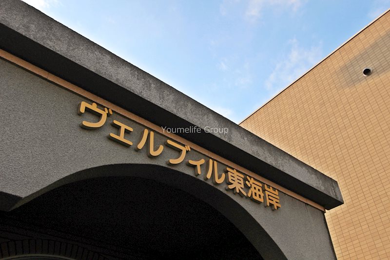 ヴェルブィル東海岸 その他7