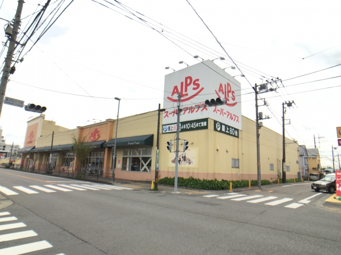 スーパーアルプス 陽光台店 アプローズ愛川桜台 周辺画像5