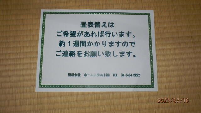 ストーンリバーB棟 その他7