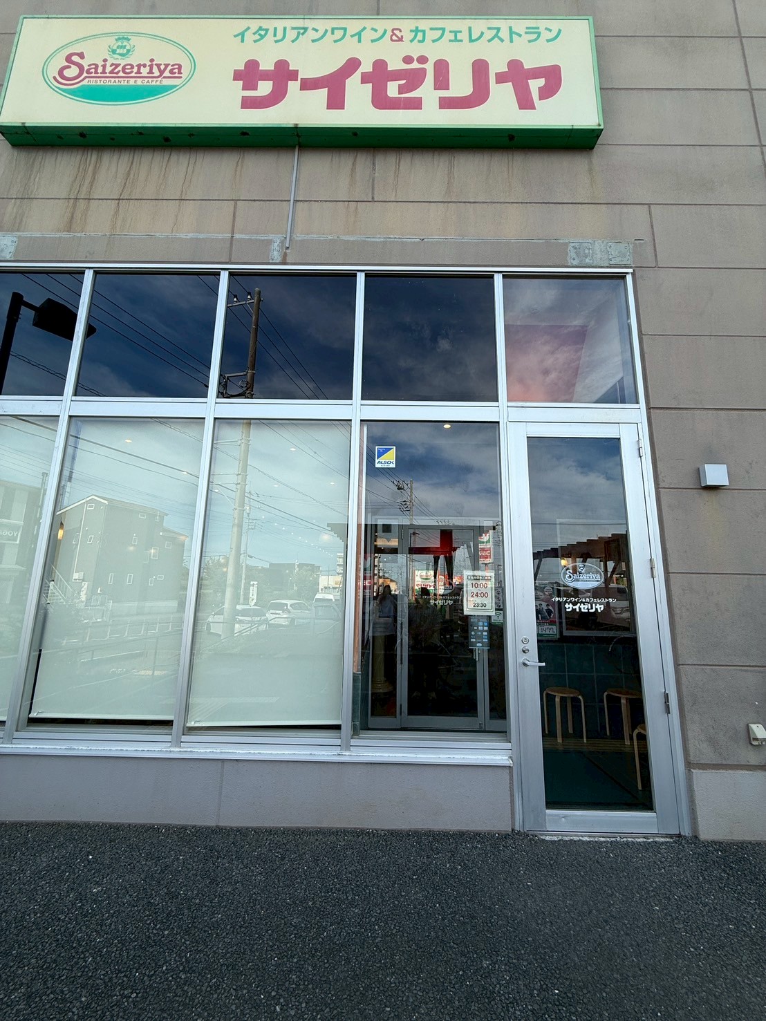 サイゼリヤ 北金目店 ブルックリンテラス  周辺画像1