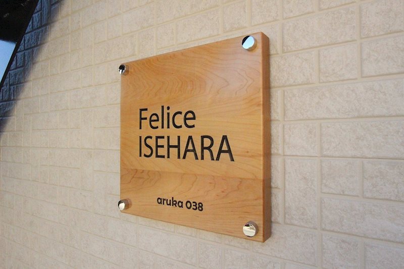 フェリーチェ伊勢原 その他外観4