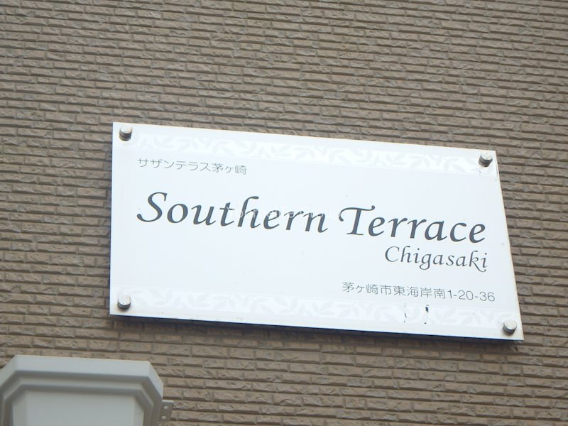 サザンテラス茅ヶ崎  その他5