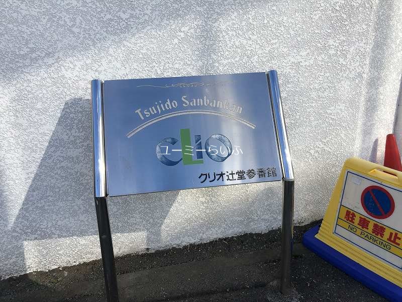 クリオ辻堂参番館 その他外観1