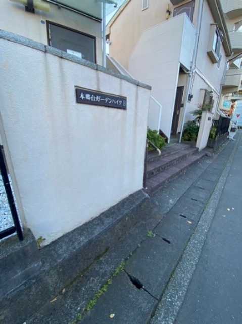本郷台ガーデンハイツB棟 その他外観1