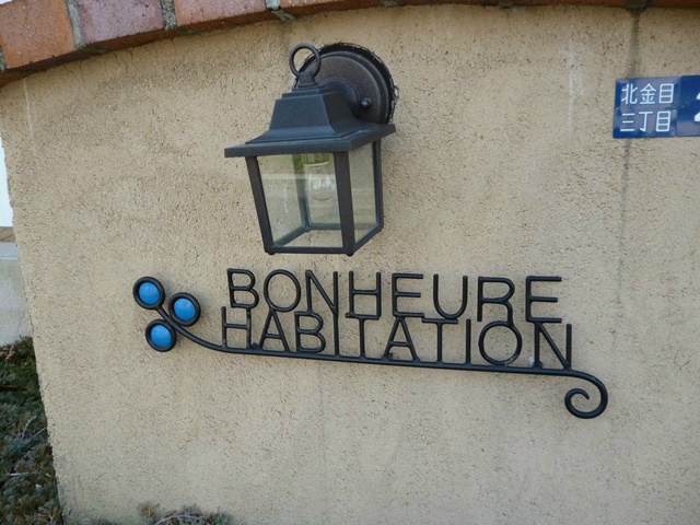 ボンヌールアビタシオン その他外観1