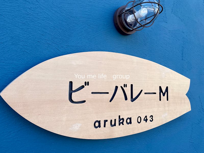 ビーバレーM その他外観2