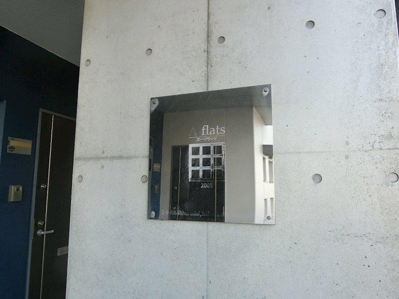 エーフラッツ その他外観5