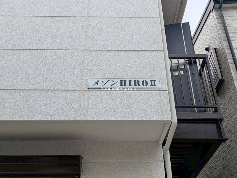 メゾンHIROⅡ その他外観5