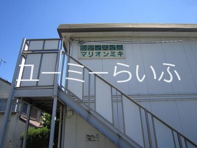 シティハイム　マリオンミキ その他5