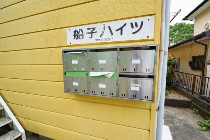 船子ハイツ その他外観3