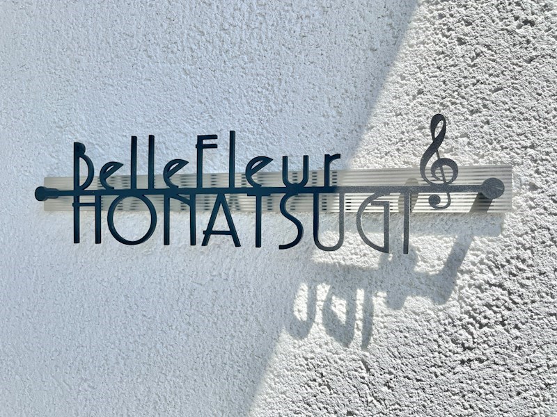 ベルフルール本厚木 その他外観1