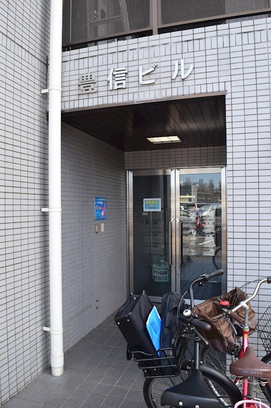 豊信ビル その他外観2