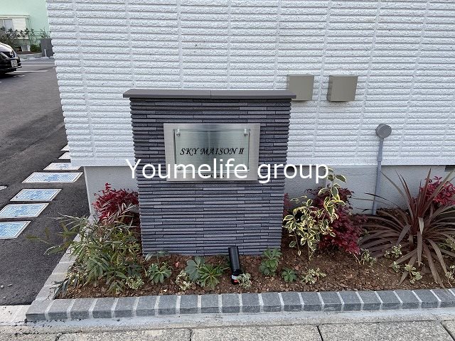 ＳＫＹ　ＭＡＩＳＯＮ　Ⅱ その他外観5