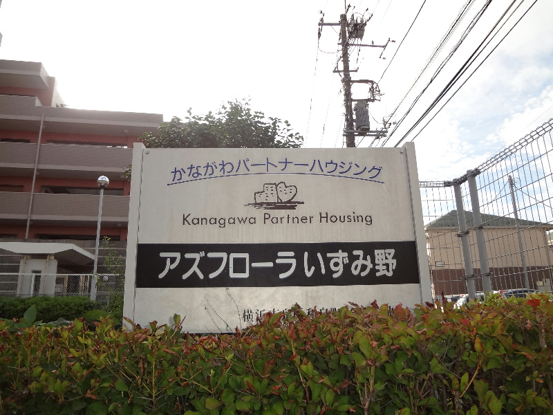 アズフローラいずみ野 その他8