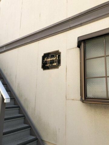 イルマーレ１番館 その他外観2