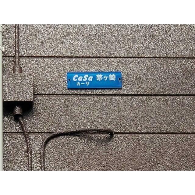 カーサ茅ヶ崎 その他外観1