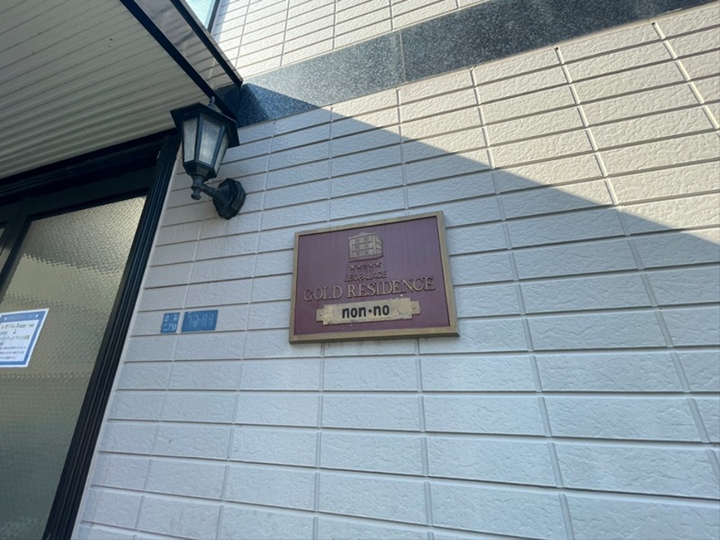 メイゾン・チュトワイエ白旗 その他外観1