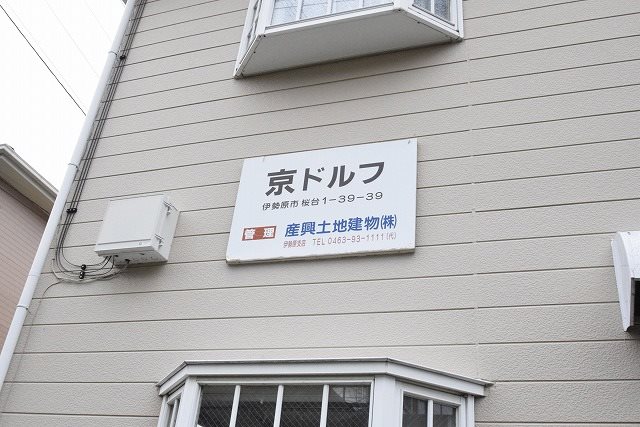 京ドルフ その他外観5