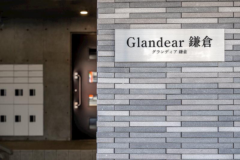 Glandear鎌倉(グランディア鎌倉) その他外観3