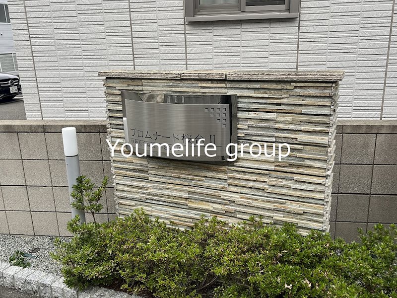 プロムナード桜台Ⅱ その他外観2