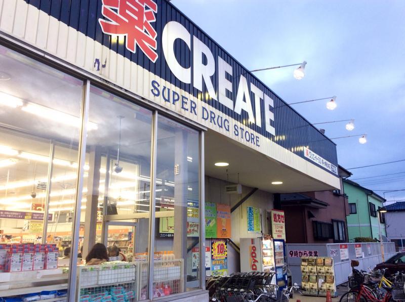 クリエイトエス・ディー茅ヶ崎松林店 グラビス 周辺画像2