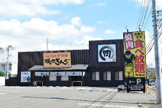 焼肉きんぐ茅ヶ崎店 グラビス 周辺画像6