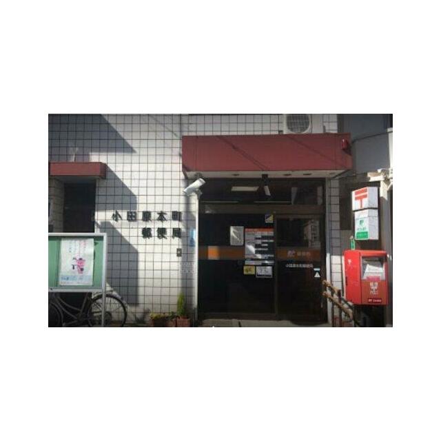 ベイルーム小田原 郵便局
