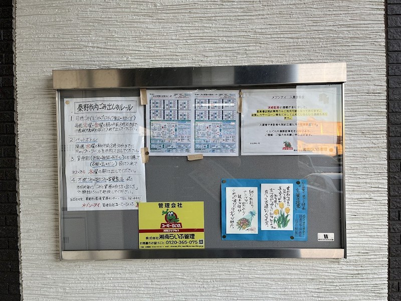 メゾン・アイ その他