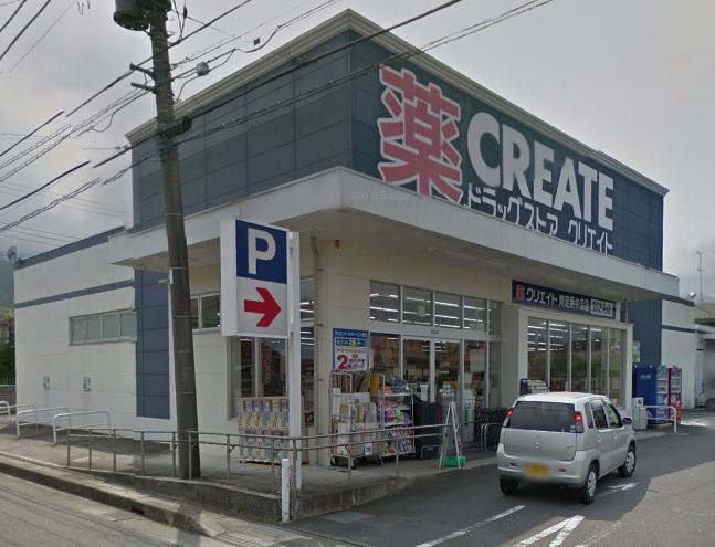 若宮ハイツ坂下 ドラッグストア