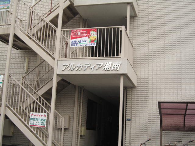 アルカディア湘南 その他2