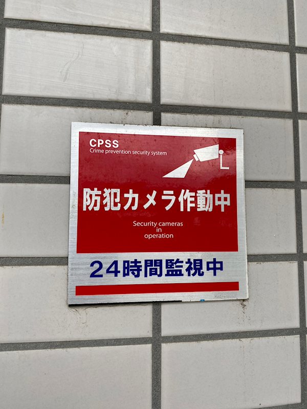 ハイライフマンション岩原 その他3