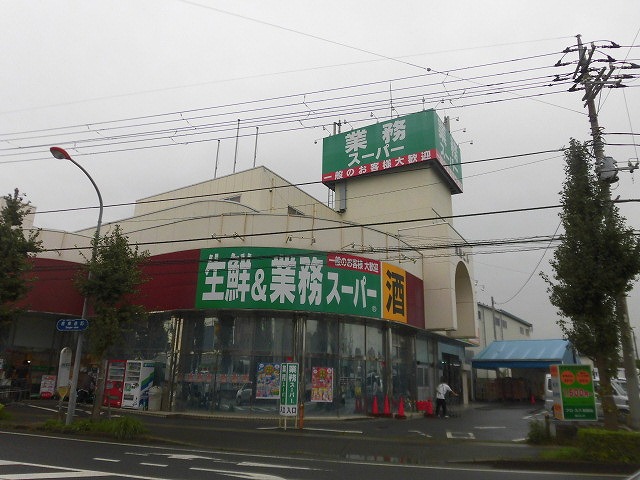 業務スーパー 寒川店 萩園ハイツ 周辺画像1