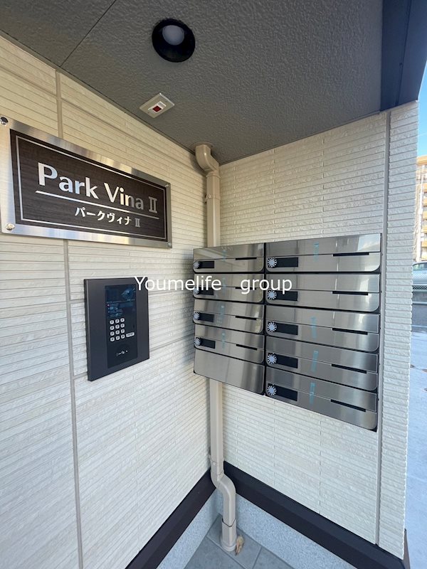 Park Vina　Ⅱ エントランス