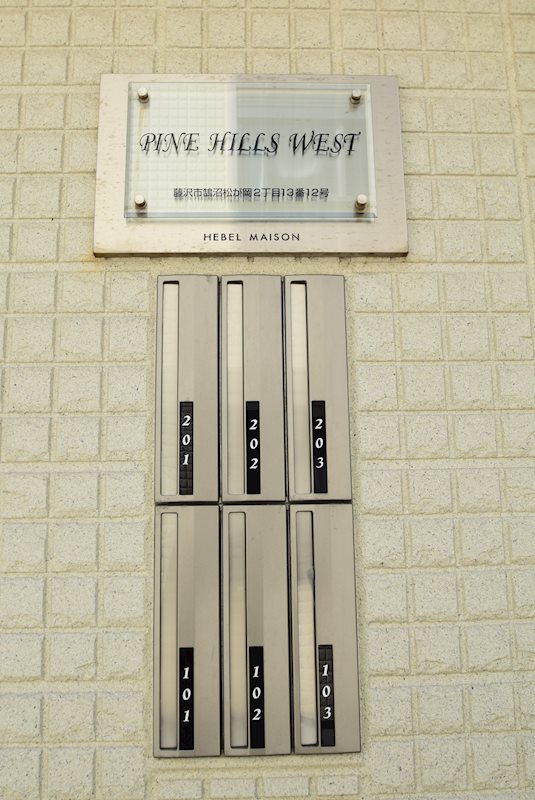 パインヒルズウエスト その他6