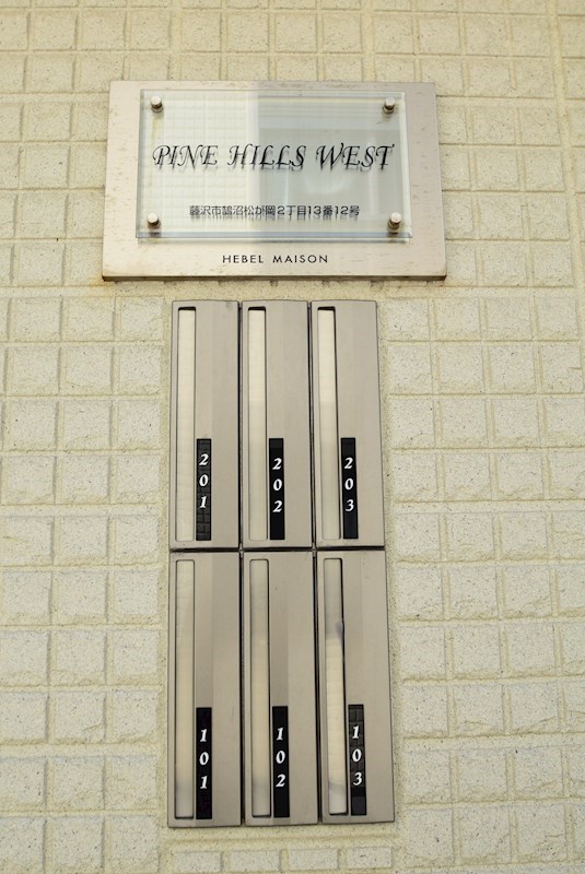 パインヒルズウエスト その他外観5