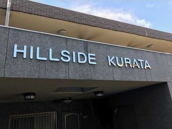 ヒルサイドクラタ その他外観1