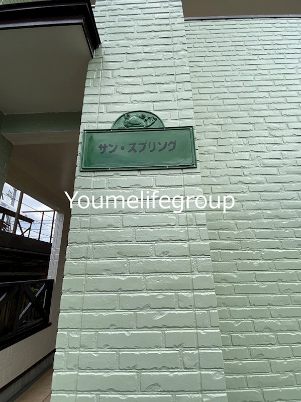 サン・スプリング その他外観1
