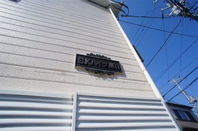 SKハイツ第11 その他20