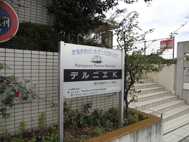 デルニエＫ その他外観5
