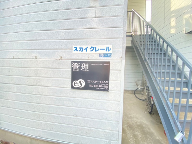 スカイクレール その他外観1