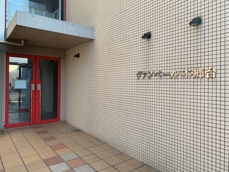 ヴァンベール本郷台 その他外観1