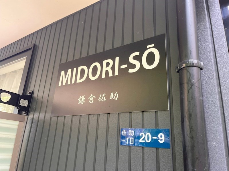 MIDORI-SO その他外観1