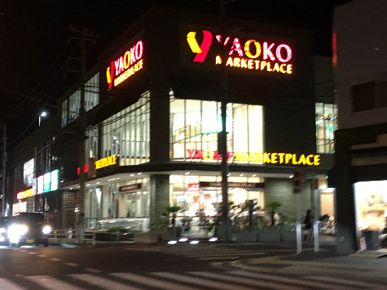 ピア八千代町 周辺画像4