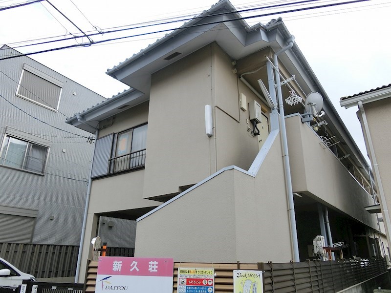 新久荘 205号室 外観