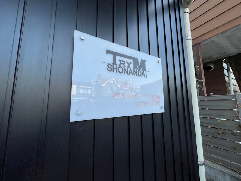 ＴＲＹＭ湘南台 ベランダ